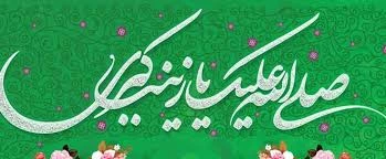 ولادت حضرت زینب (س) و روز پرستار مبارک

  2