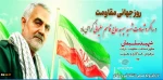 سالگرد شهادت سرباز پرافتخار اسلام و وطن، سردار سپهبد حاج قاسم سلیمانی را گرامی می داریم 2