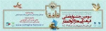 سومین جشنواره ملی، فرهنگی، هنری ذوالفقار 2