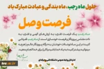 حلول ماه مبارک رجب، مبارک باد
 2