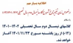 اطلاعیه تغییر زمان شروع کلاس‌ها 3