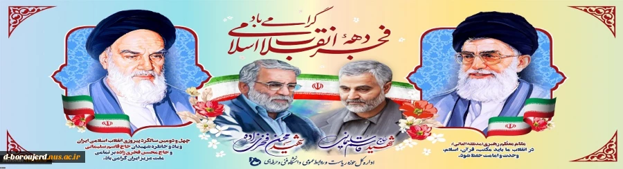 دهه فجر مبارک 2