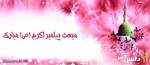 مبعث رسول اکرم (ص) مبارک 2
