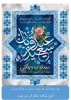 عید سعید قربان بر رها کنندگان نفس و پیروان حضرت ابراهیم (ع) مبارک 2