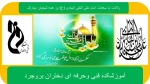 ۱۵ ذی‌الحجه، سالروز ولادت امام هادی (ع) مبارک 2