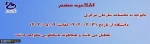 اطلاعیه مهم تعطیلات 2