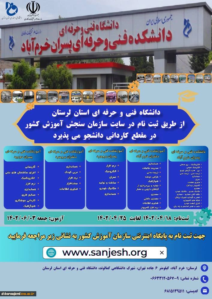 دانشگاه فنی و حرفه ای لرستان 
ثبت‌نام مقطع کاردانی  2
