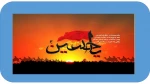 ایام سوگواری و عزاداری حضرت اباعبدالله الحسین (علیه السلام) را تسلیت عرض می نماییم 2