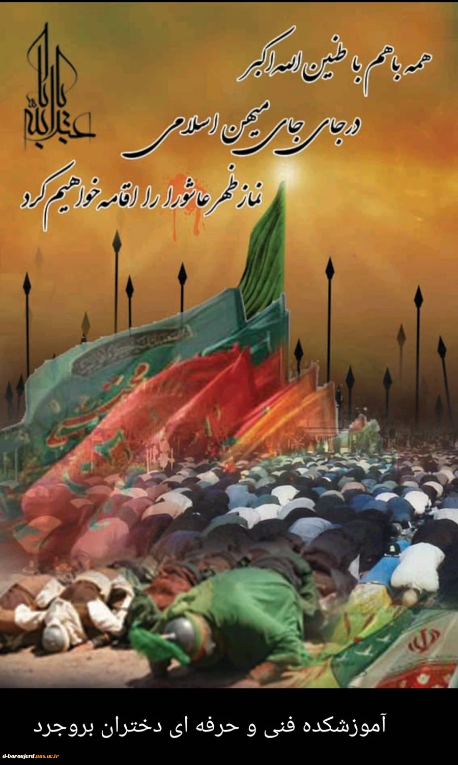 برگزاری نماز ظهر عاشورا 2
