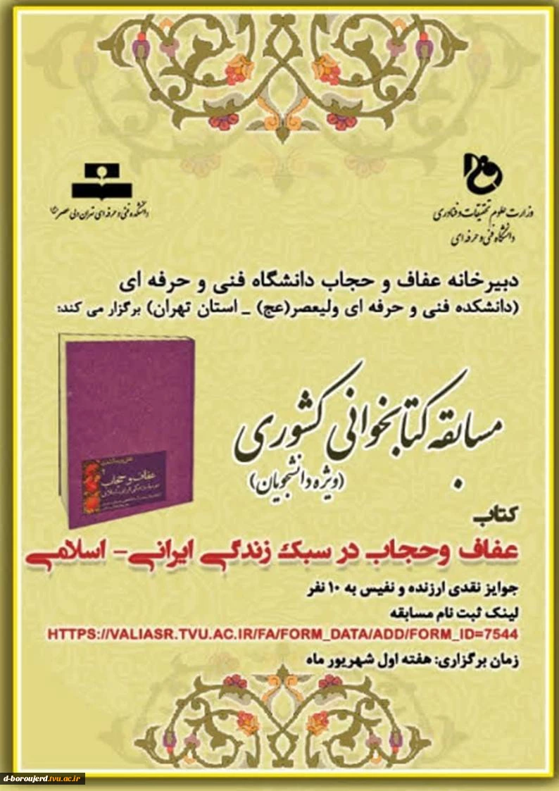 مسابقه کتابخوانی کشوری   2