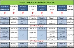 جدول زمانی ترمیم انتخاب واحد نیمسال اول (مهر 1402) 2