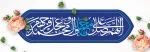 حلول ماه ربیع‌الاول مبارک باد 2