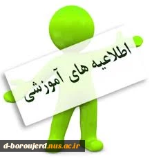 قابل توجه کلیه پذیرفته شدگان کاردانی به کارشناسی مهر و بهمن 1402 در آموزشکده فنی و حرفه ای دختران بروجرد 2