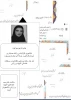 پیام تبریک به خانم نازنین بیرانوند 3