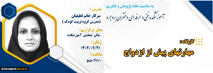 کارگاه "آشنایی با مهارت های پیش از ازدواج" 3