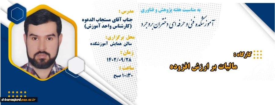 کارگاه مالیات بر ارزش افزوده 2