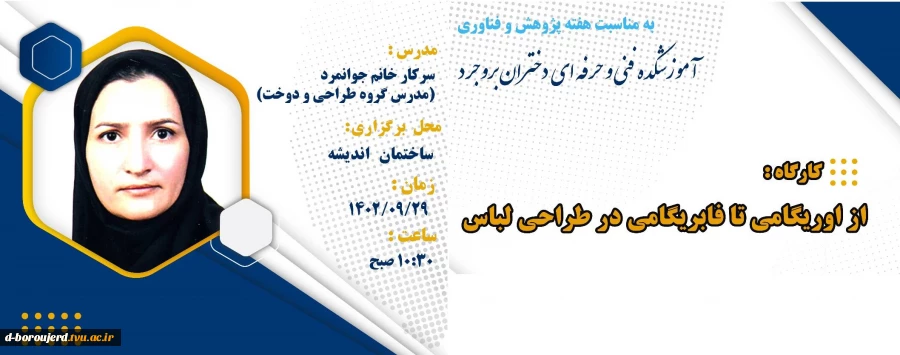 کارگاه آموزشی " از اوریگامی تا  2