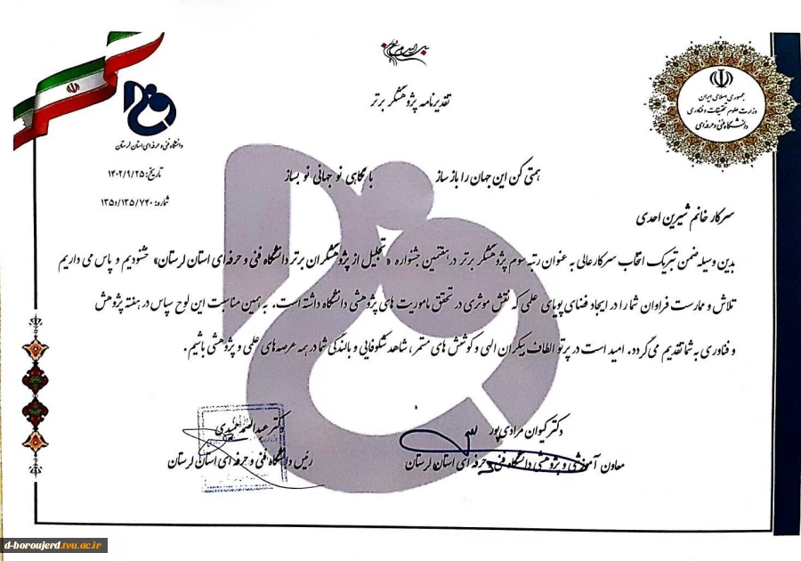کسب رتیه سوم پژوهشگر برتر توسط استاد شیرین احدی 3