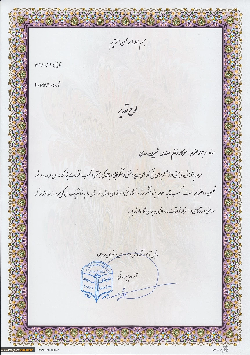 کسب رتیه سوم پژوهشگر برتر توسط استاد شیرین احدی 4