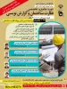دوره جامع تخصصی نظارت ساختمان و گزارش نویسی 2