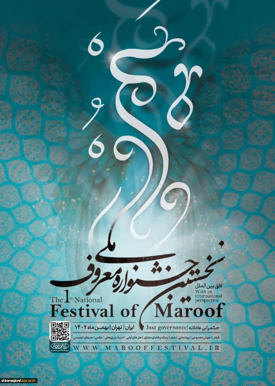 نخستین جشنواره ملی معروف 2