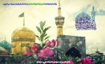 ولادت با سعادت هشتمین اختر تابناک امامت و ولایت حضرت ثامن الحجج علی بن موسی موسی‌الرضا علیه السلام را بر عموم مسلمین، اعضای محترم هیأت علمی، کارکنان گرامی و دانشجویان عزیز تبریک عرض می‌کنیم. 2