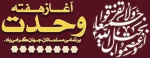 هفته وحدت گرامی باد 2