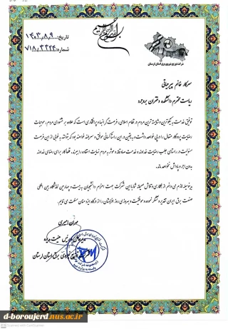تقدیر مدیر عامل شرکت توزیع برق استان لرستان از ریاست دانشکده ملی مهارت دختران بروجرد