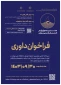 فرخوان داوری