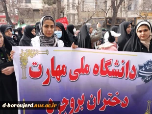حضور پرشور کارکنان و دانشجویان آموزشکده ملی مهارت دختران بروجرد در راهپیمایی یوم‌الله ۲۲ بهمن 6