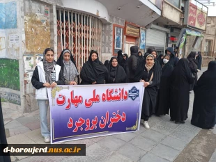 حضور پرشور کارکنان و دانشجویان آموزشکده ملی مهارت دختران بروجرد در راهپیمایی یوم‌الله ۲۲ بهمن 9