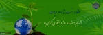 ۱۵ اسفند روز درختکاری گرامی باد 2
