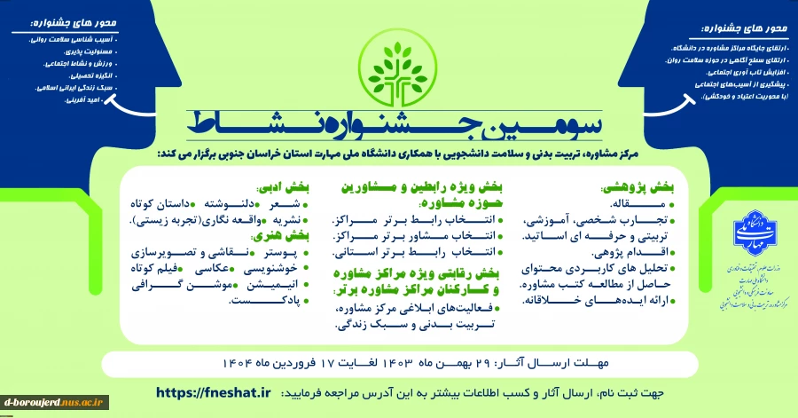 سومین جشنواره نشاط 2