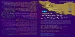 فراخوان جشنواره ملی مد و لباس زاگرس 2