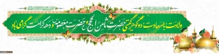 میلاد مظهر عصمت و نجابت، حضرت فاطمه معصومه(س)
و روز دختر بر تمام دختران عفیف ایران زمین مبارک باد . . .