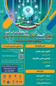 دفتر ارتباط با صنعت وزارت علوم،تحقیقات و فناوری با همکاری دانشگاه ملی مهارت برگزار می کند 2