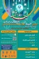 دفتر ارتباط با صنعت وزارت علوم،تحقیقات و فناوری با همکاری دانشگاه ملی مهارت برگزار می کند