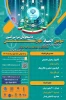 دفتر ارتباط با صنعت وزارت علوم،تحقیقات و فناوری با همکاری دانشگاه ملی مهارت برگزار می کند 2