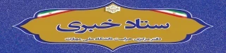 https://herasat.nus.ac.ir/fa/695217 2
