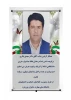 برگزیده شدن آقای دکتر مهدی باقری در بخش مقاله جشنواره‌ی درون دانشگاهی کشوری نشاط 2