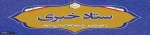 اطلاع رسانی ستاد خبری دفتر مرکزی حراست دانشگاه 2
