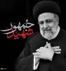 شهید جمهور
 2