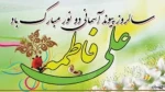 سالروز پیوند مظهر احسان و جود با دردانه زیور عالم، یاس آل محمد صلی الله علیه و آله مبارک باد 2