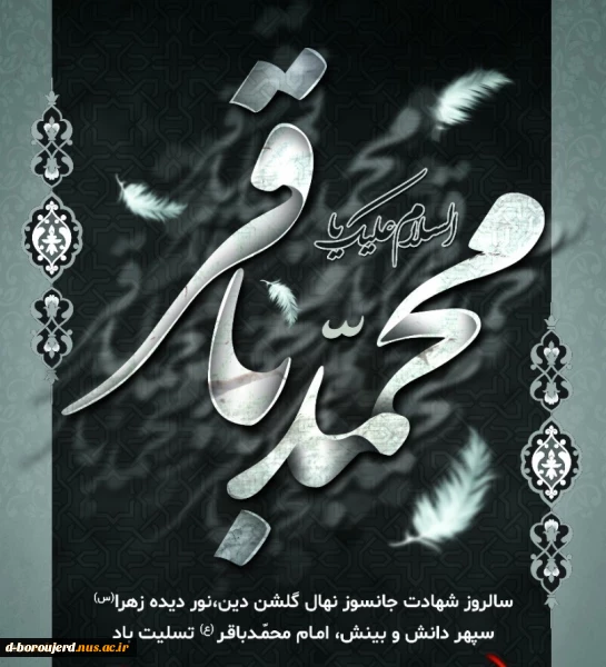 امام محمدباقر(ع) 2