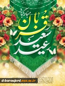 عید قربان مبارک 2