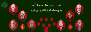 سلام بر یاران و یاوران دین خدا 2