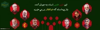 سلام بر یاران و یاوران دین خدا 2