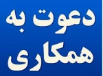 آگهی دعوت به همکاری در دانشگاه ملی مهارت - آموزشکده دختران بروجرد 2