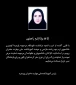 پیام تسلیت