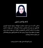 پیام تسلیت 2